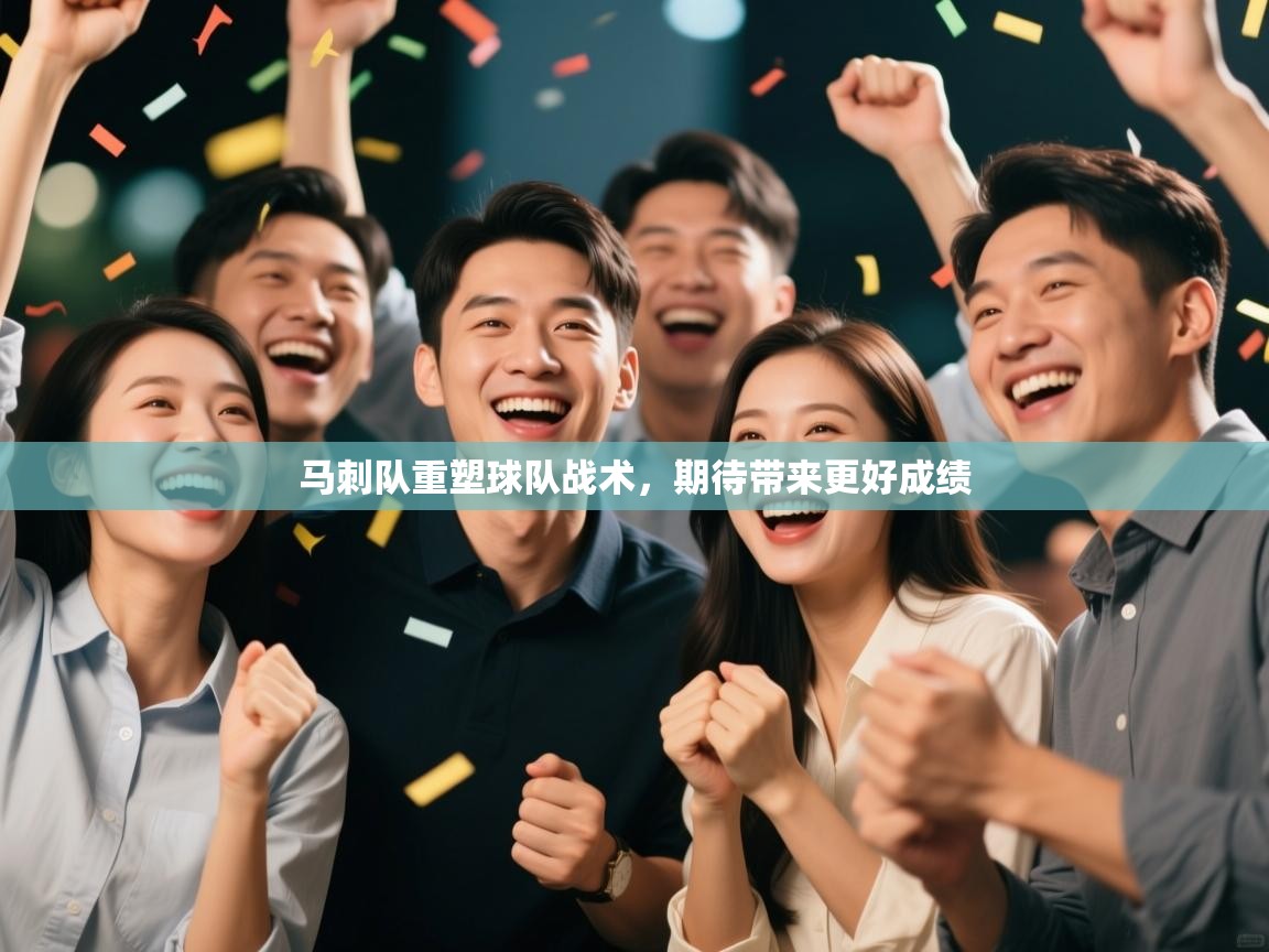 马刺队重塑球队战术，期待带来更好成绩  第1张