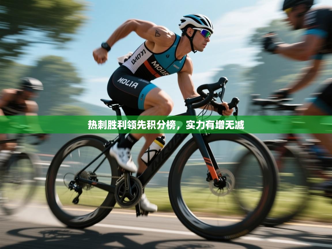 热刺胜利领先积分榜,实力有增无减 第1张